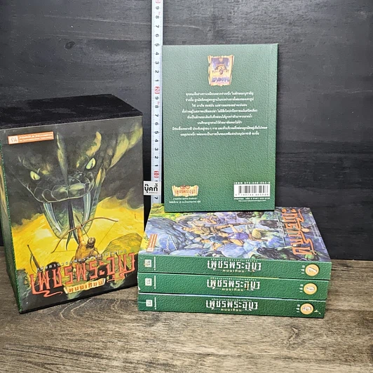 หนังสือ เพชรพระอุมา ตอน ดงมรณะ 4 เล่มจบ Boxset รูปที่ 2