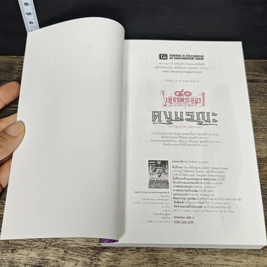 หนังสือ เพชรพระอุมา ตอน ดงมรณะ 4 เล่มจบ Boxset รูปที่ 6