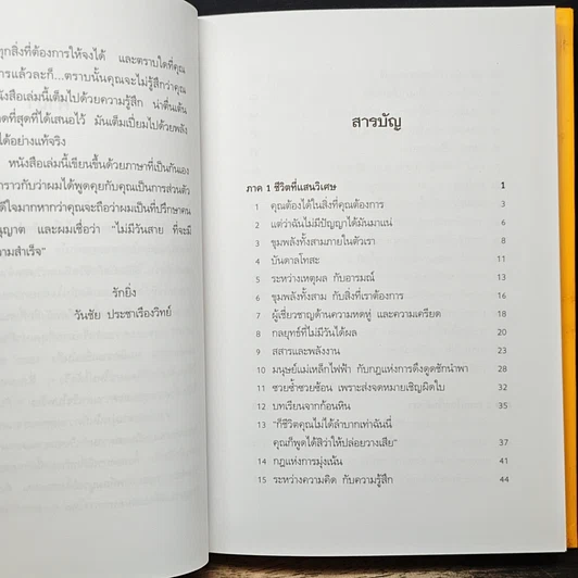 หนังสือ ชีวิตที่แสนวิเศษ รูปที่ 7