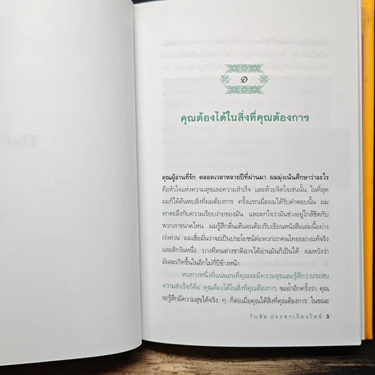 หนังสือ ชีวิตที่แสนวิเศษ รูปที่ 10