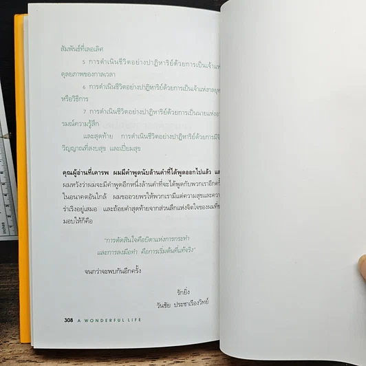 หนังสือ ชีวิตที่แสนวิเศษ รูปที่ 11