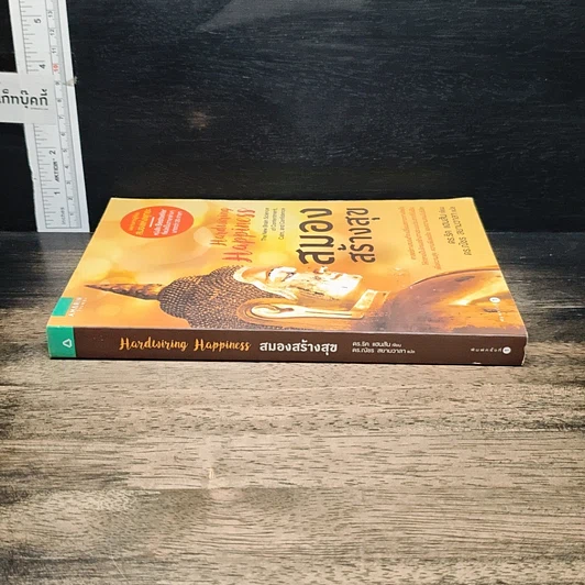 หนังสือ สมองสร้างสุข รูปที่ 3