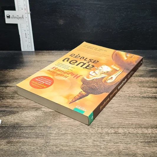 หนังสือ สมองสร้างสุข รูปที่ 5