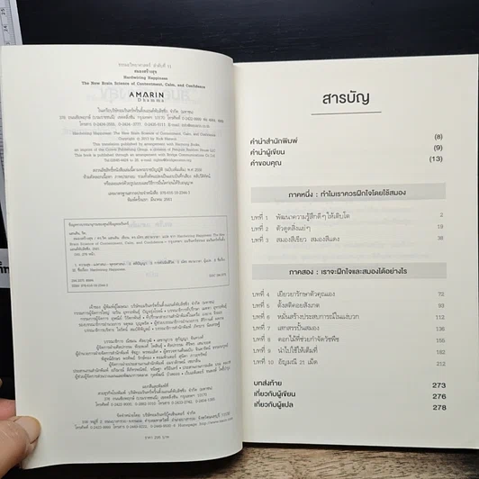 หนังสือ สมองสร้างสุข รูปที่ 6