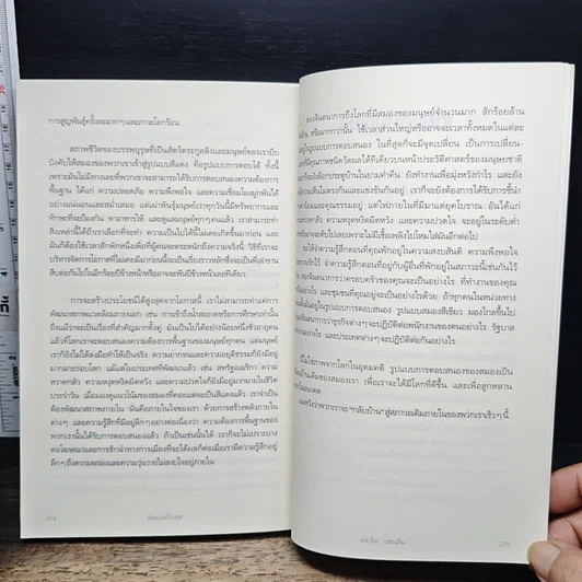 หนังสือ สมองสร้างสุข รูปที่ 8