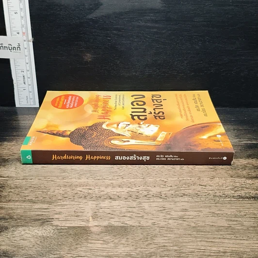 หนังสือ สมองสร้างสุข รูปที่ 3