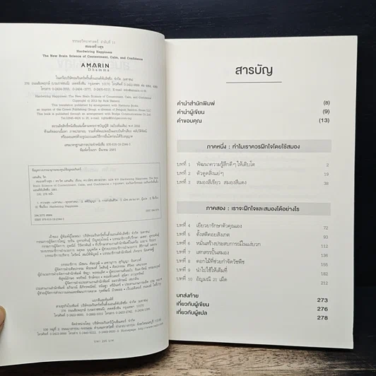 หนังสือ สมองสร้างสุข รูปที่ 6