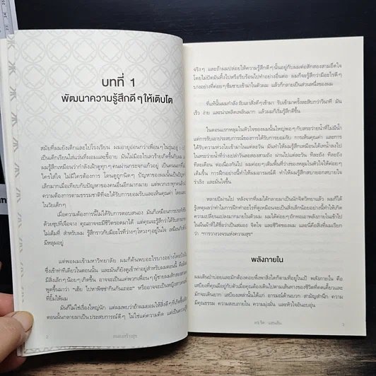 หนังสือ สมองสร้างสุข รูปที่ 7