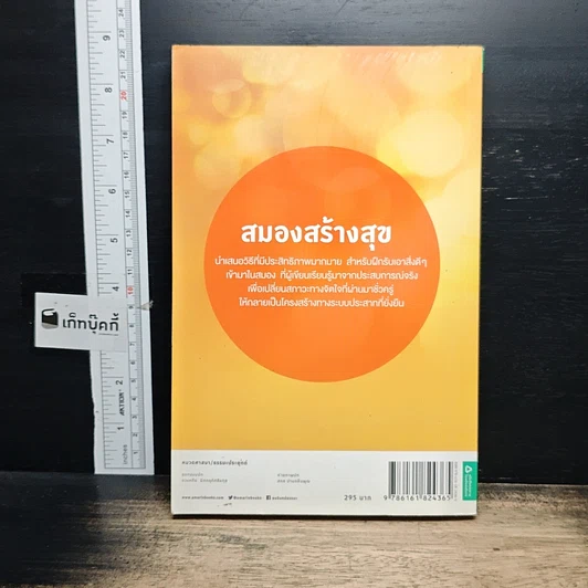 หนังสือ สมองสร้างสุข รูปที่ 2