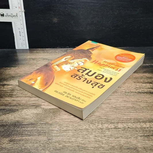หนังสือ สมองสร้างสุข รูปที่ 4