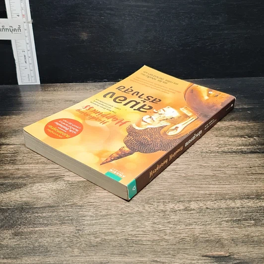 หนังสือ สมองสร้างสุข รูปที่ 5