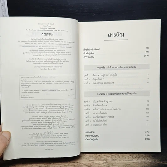 หนังสือ สมองสร้างสุข รูปที่ 6