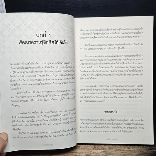 หนังสือ สมองสร้างสุข รูปที่ 7