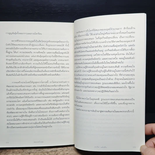 หนังสือ สมองสร้างสุข รูปที่ 8