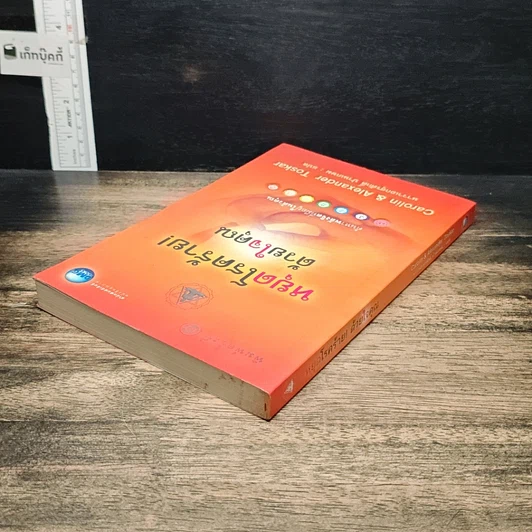 หนังสือ หยุดโรคร้าย! ด้วยใจคุณ รูปที่ 5