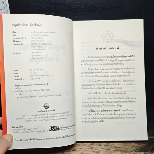 หนังสือ หยุดโรคร้าย! ด้วยใจคุณ รูปที่ 6