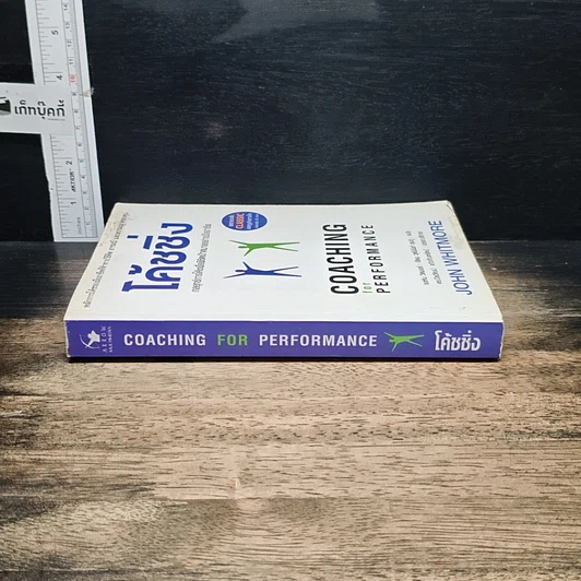 หนังสือ โค้ชชิ่ง: กลยุทธ์การโค้ชเพื่อพิชิตเป้าหมายอย่างมืออาชีพ รูปที่ 3