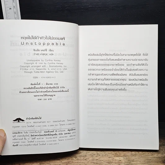 หนังสือ หยุดไม่ได้ถ้าหัวใจไม่ยอมแพ้ Unstoppable รูปที่ 7
