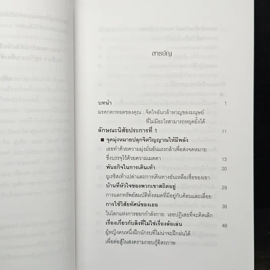 หนังสือ หยุดไม่ได้ถ้าหัวใจไม่ยอมแพ้ Unstoppable รูปที่ 8