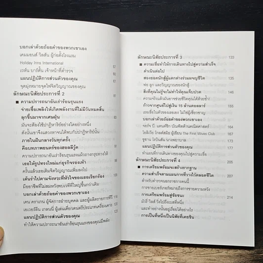หนังสือ หยุดไม่ได้ถ้าหัวใจไม่ยอมแพ้ Unstoppable รูปที่ 9
