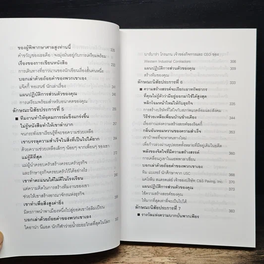 หนังสือ หยุดไม่ได้ถ้าหัวใจไม่ยอมแพ้ Unstoppable รูปที่ 10