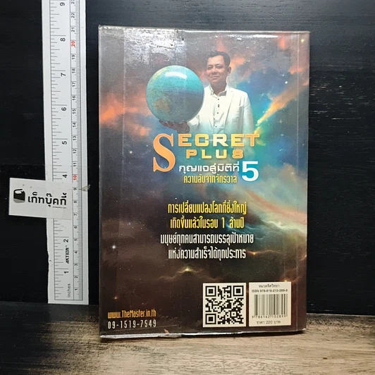 หนังสือ Secret Plus กุญแจสู่มิติที่ 5 รูปที่ 2