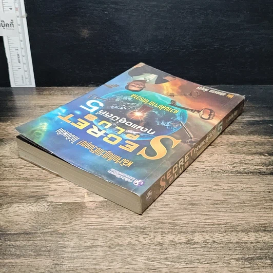 หนังสือ Secret Plus กุญแจสู่มิติที่ 5 รูปที่ 5