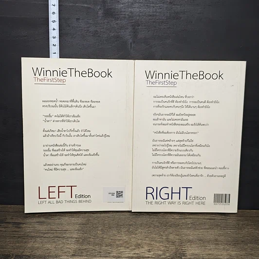 หนังสือ WinnieTheBook LEFT+RIGHT รูปที่ 2