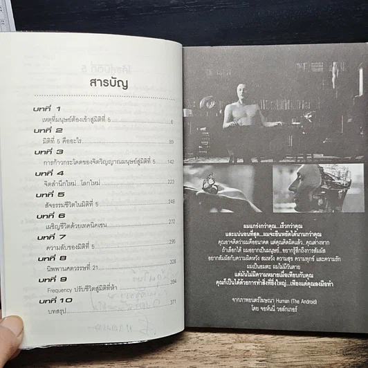 หนังสือ Secret Plus กุญแจสู่มิติที่ 5 รูปที่ 7