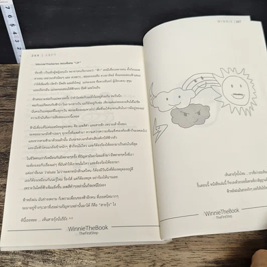 หนังสือ WinnieTheBook LEFT+RIGHT รูปที่ 10