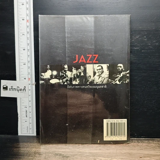 หนังสือ JAZZ อิสรภาพทางดนตรีของมนุษยชาติ รูปที่ 2