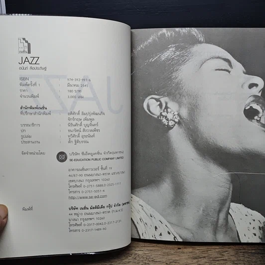 หนังสือ JAZZ อิสรภาพทางดนตรีของมนุษยชาติ รูปที่ 6