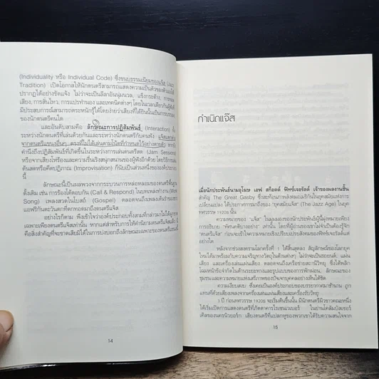 หนังสือ JAZZ อิสรภาพทางดนตรีของมนุษยชาติ รูปที่ 9