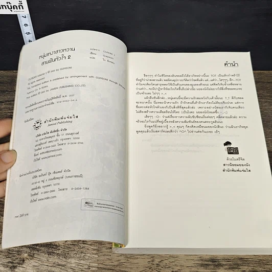 หนังสือ หนุ่มเหงาสาวหวานสายฝันหัวใจ 2 เล่มจบ รูปที่ 6