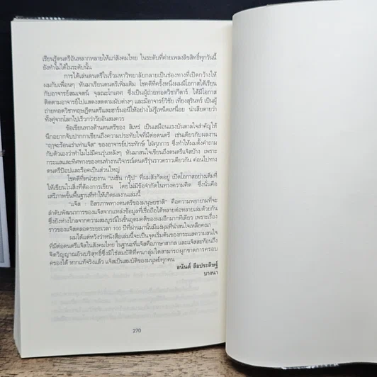 หนังสือ JAZZ อิสรภาพทางดนตรีของมนุษยชาติ รูปที่ 10