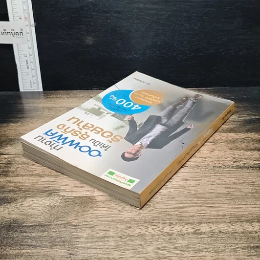หนังสือ ทำงานออฟฟิศ ให้เป็นธุรกิจร้อยล้าน รูปที่ 5