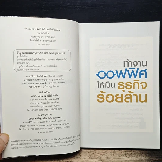หนังสือ ทำงานออฟฟิศ ให้เป็นธุรกิจร้อยล้าน รูปที่ 6