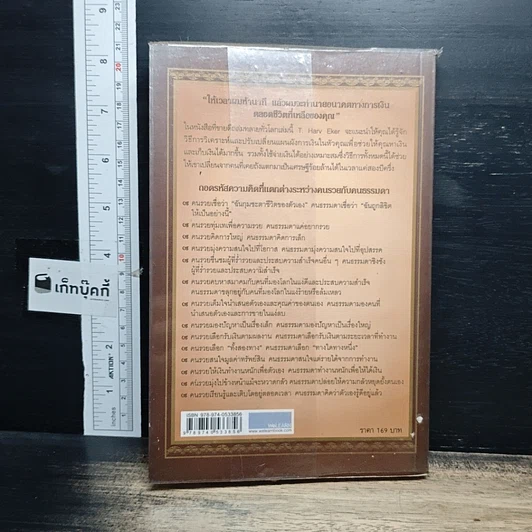 หนังสือ ถอดรหัสลับสมองเงินล้าน รูปที่ 2
