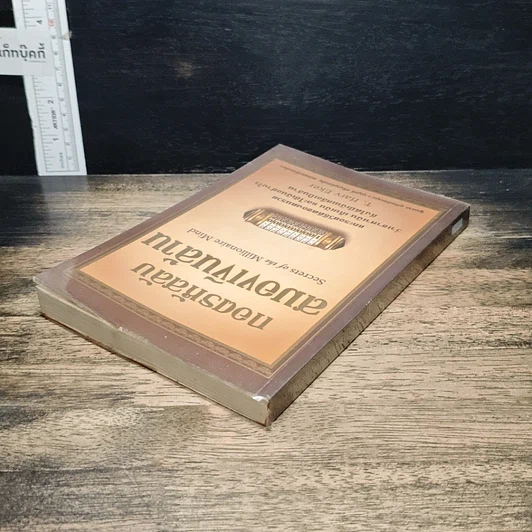 หนังสือ ถอดรหัสลับสมองเงินล้าน รูปที่ 5