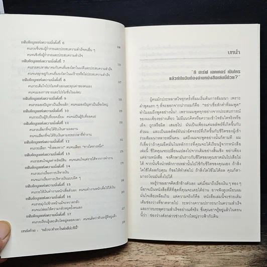 หนังสือ ถอดรหัสลับสมองเงินล้าน รูปที่ 8