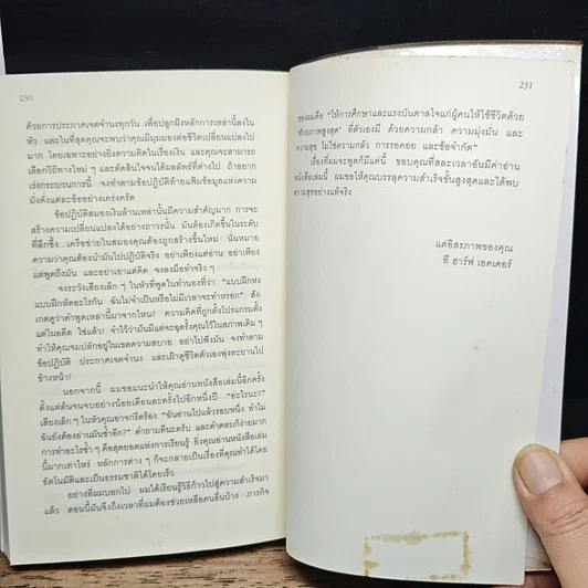 หนังสือ ถอดรหัสลับสมองเงินล้าน รูปที่ 9