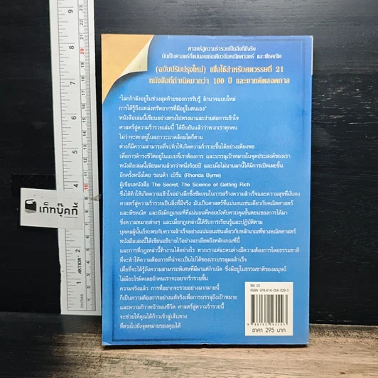 หนังสือ ศาสตร์สู่ความร่ำรวย (แบบยั่งยืน) รูปที่ 2