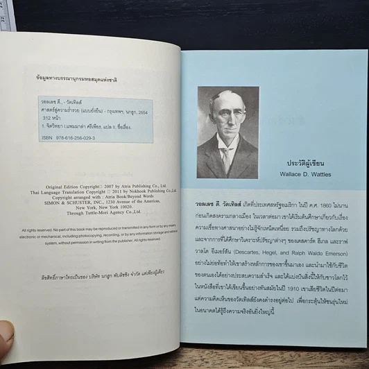 หนังสือ ศาสตร์สู่ความร่ำรวย (แบบยั่งยืน) รูปที่ 7