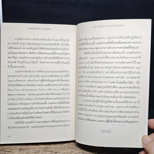 หนังสือ ศาสตร์สู่ความร่ำรวย (แบบยั่งยืน) รูปที่ 10