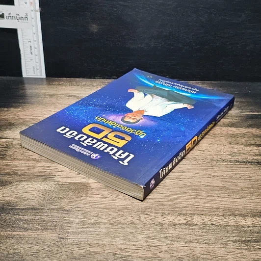 หนังสือ โค้ชพลังจิต 5D ปฏิวัติจิตใต้สำนึก รูปที่ 5