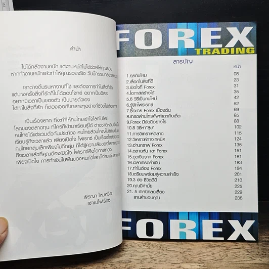 หนังสือ Forex Life Trader เจ้าแม่โฟเรกซ์ รูปที่ 7