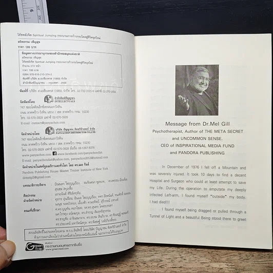 หนังสือ โค้ชพลังจิต กระบวนการก้าวกระโดดสู่ชีวิตใหม่ รูปที่ 7