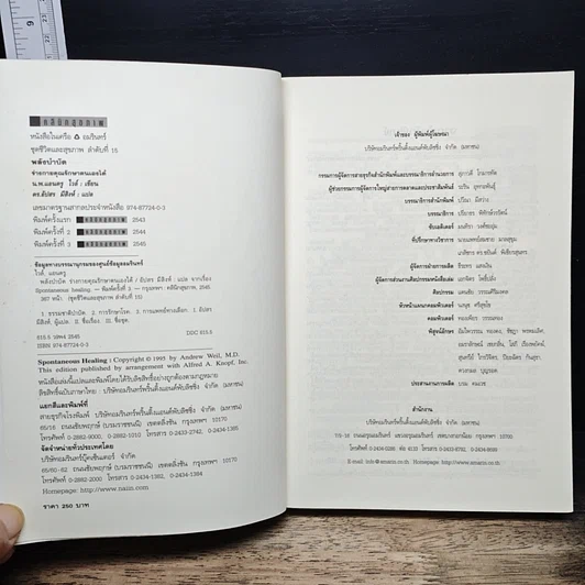 หนังสือ พลังบำบัด: ร่างกายคุณรักษาตนเองได้ รูปที่ 6