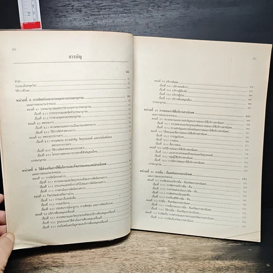 หนังสือ การบริการและเผยแพร่สารนิเทศ หน่วยที่ 8-15 รูปที่ 7