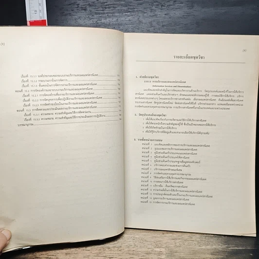 หนังสือ การบริการและเผยแพร่สารนิเทศ หน่วยที่ 8-15 รูปที่ 9